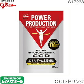 【店内商品3点以上でさらに3％OFFクーポン配布中】glico グリコ エキストラ ハイポトニックドリンク CCD 小袋45g