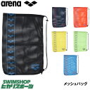 【3点以上のお買い物で5%OFFクーポン配布中】アリーナ ARENA 水泳 メッシュバッグ(L) AEANJA12 スイミングバッグ
