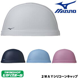 【店内商品3点以上でさらに3％OFFクーポン配布中】ミズノ MIZUNO 水泳 2WAYシリコーンキャップ スイムキャップ 水泳小物 N2JW9201