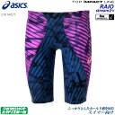 【3点以上のお買い物で5%OFFクーポン配布中】アシックス asics 競泳水着 メンズ TOP iMPACT LINE RAiOstream2+ スパッツ f...