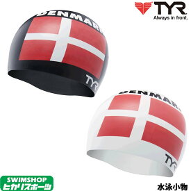 【店内商品3点以上でさらに3％OFFクーポン配布中】ティア TYR 水泳 シリコンキャップ DENMARK SILICONE SWIM CAP スイムキャップ 水泳小物 LCSDEN