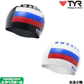 【店内商品3点以上でさらに3％OFFクーポン配布中】ティア TYR 水泳 シリコンキャップ RUSSIA SILICONE SWIM CAP スイムキャップ 水泳小物 LCSRUS