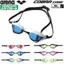 【3点以上のお買い物で5%OFFクーポン配布中】スイミング レーシング ゴーグル 水泳 アリーナ ARENA COBRA CORE コブラコア FINA承認 競...