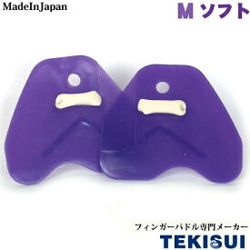 【店内商品3点以上でさらに3％OFFクーポン配布中】水泳 パドル TEKISUI テキスイパドル ポインターパドル ソフトタイプ Mサイズ 短距離 フィンガーパドル [替えゴム添付キャンペーン] TP11