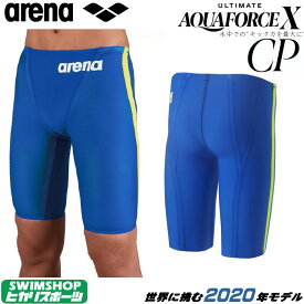 【店内商品3点以上でさらに3％OFFクーポン配布中】ARENA アリーナ 競泳水着 メンズ アルティメット アクアフォース エックス ULTIMATE AQUAFORCE X CP 高速水着 短距離 選手向き ARN-0001M fina マーク あり