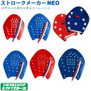 【3点以上のお買い物で5%OFFクーポン配布中】【水泳練習用具】STROKEMAKERS ストロークメーカーNEO ネオ パドル 星形ステッカーつき STR-N...