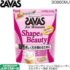 SAVAS ザバス フォーウーマン シェイプ＆ビューティ ミルクティー風味 ソイプロテイン 約45食分(945g) CZ7469 30860MJ