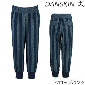 【店内商品3点以上でさらに3％OFFクーポン配布中】【店頭展示品】ダンスキン DANSKIN クロップパンツ レディース デニムSTツイル 2017年春夏モデル DN47140P