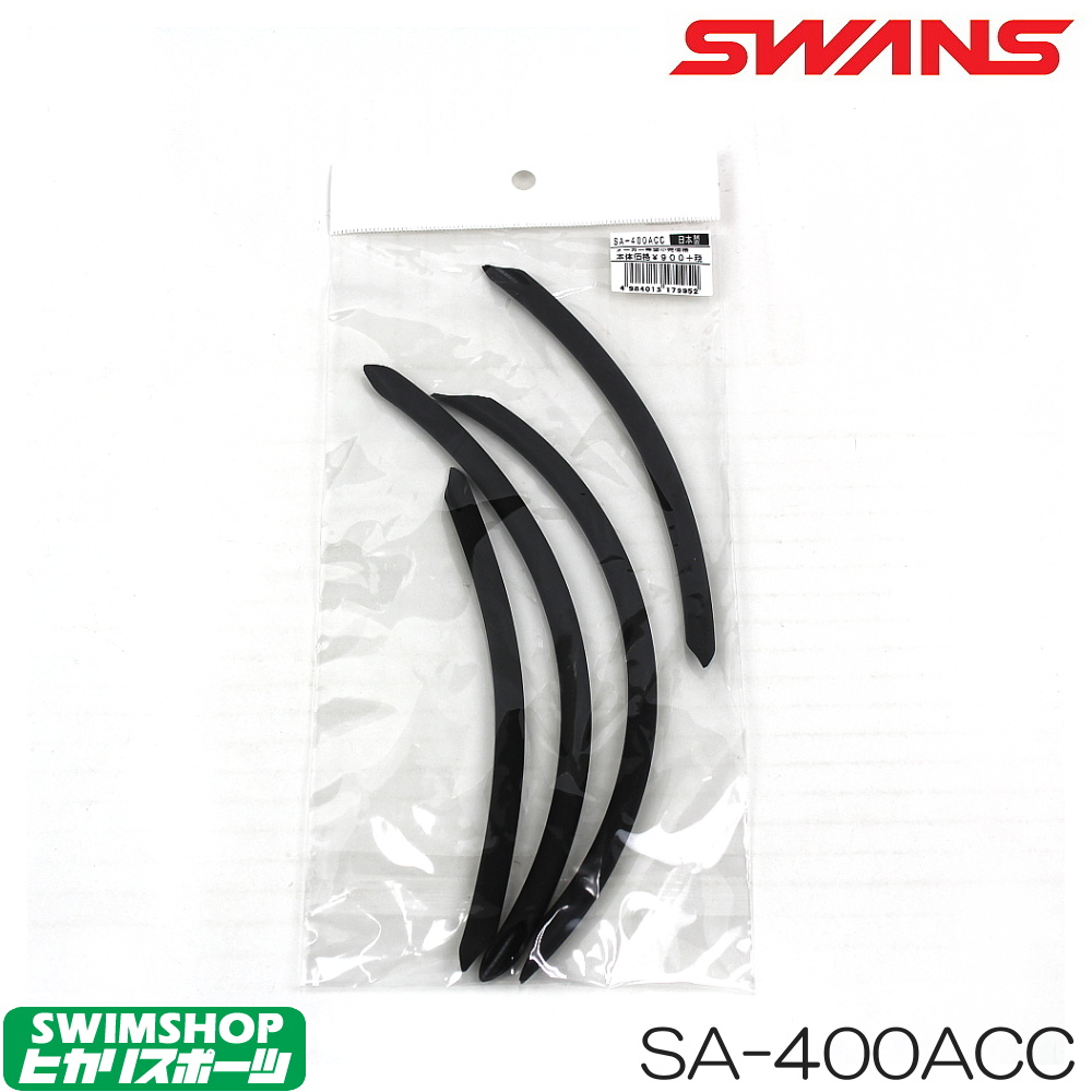 SWANS スワンズ トレーニングパドル替えゴム SA-400ACC