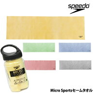 【店内商品3点以上でさらに3％OFFクーポン配布中】スピード SPEEDO 水泳 マイクロスポーツセームタオル(L…