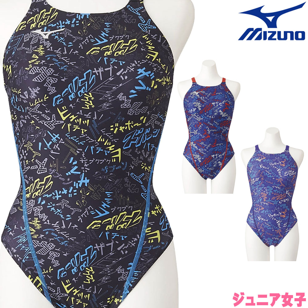 ミズノ(mizuno) ジュニア 女子 水着 競泳 レディース競泳水着 | 通販 