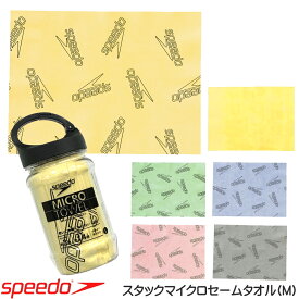 【店内商品3点以上でさらに3％OFFクーポン配布中】スピード SPEEDO 水泳 Stack Micro スタックマイクロセームタオル(M) ソフトセーム 柔らかい SE62151