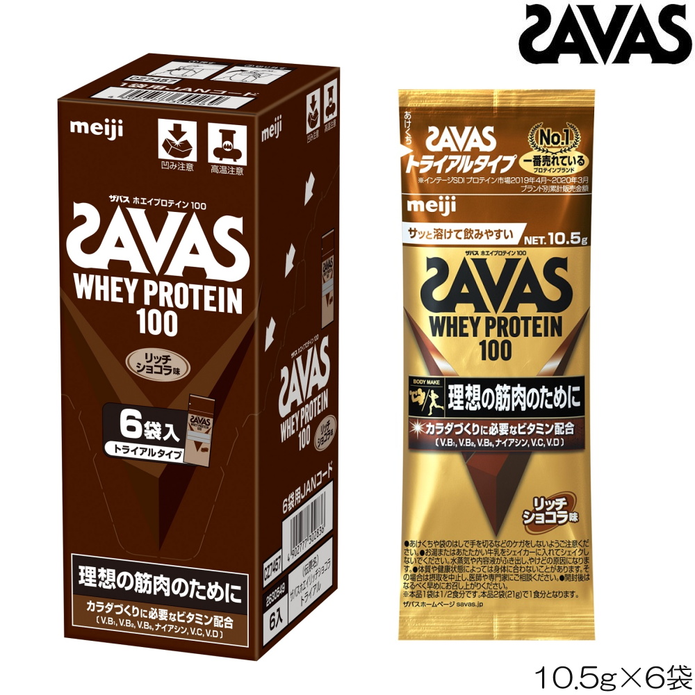 SAVAS ザバス ホエイプロテイン100 リッチショコラ風味 トライアル 10.5g×6袋 CZ7457 30026MJ-N