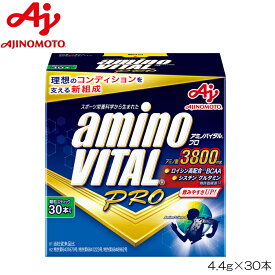 【店内商品3点以上でさらに3％OFFクーポン配布中】アミノバイタル プロ 4.4g×30本 味の素 AM21673