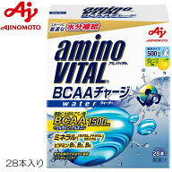 【店内商品3点以上でさらに3％OFFクーポン配布中】アミノバイタル BCAAチャージウォーター 7g×28本 味の…