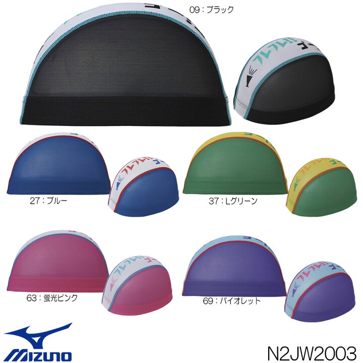 楽天市場】【店内商品3点以上でさらに3%OFFクーポン配布中】ミズノ MIZUNO 水泳 メッシュキャップ スイムキャップ 水泳小物 2022年春夏モデル N2JW2003 : SWIMSHOPヒカリスポーツ 楽天市場】【店内商品3点以上でさらに3%OFFクーポン配布中】ミズノ MIZUNO 水泳 メッシュキャップ スイムキャップ 水泳小物 2022年春夏モデル N2JW2003 : SWIMSHOPヒカリスポーツ