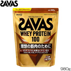 【店内商品3点以上でさらに3％OFFクーポン配布中】SAVAS ザバス ホエイプロテイン100 リッチショコラ 980g CZ7459 30210MJ