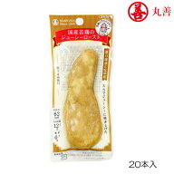 【店内商品3点以上でさらに3％OFFクーポン配布中】丸善 国産若鶏ジューシーロースト 鶏ささみ 1箱20本入…