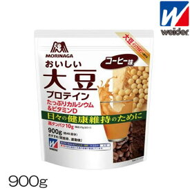 【店内商品3点以上でさらに3％OFFクーポン配布中】weider ウイダー おいしい大豆プロテイン コーヒー味 900g 大豆タンパク 36JMM84500