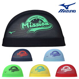 【店内商品3点以上でさらに3％OFFクーポン配布中】ミズノ MIZUNO 水泳 限定メッシュキャップ スイムキャップ 水泳帽 水泳小物 2024年秋冬モデル N2JWB502
