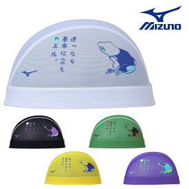 【店内商品3点以上でさらに3％OFFクーポン配布中】ミズノ MIZUNO 水泳 限定メッシュキャップ スイムキャップ 水泳帽 水泳小物 2024年秋冬モデル N2JWB504