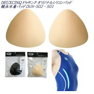 【店内商品3点以上でさらに3％OFFクーポン配布中】DUX-502・501 DEUXCINQ ドゥサンク オリジナルシリコン…
