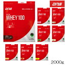 【店内商品3点以上でさらに3％OFFクーポン配布中】DNS ディーエヌエス プロテインホエイ100 PROTEIN WHEY100 2000g 2kg 筋トレ トレーニング たんぱく質 チョコ いちごミルク カフェオレ 抹茶 バニラ バナナオレ マンゴー レモン風味 DNS883-2000