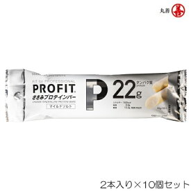 丸善 PROFIT プロフィット ささみプロテインバー マイルドソルト 2本入り×10個セット MZ-1495EFP