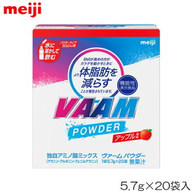 【店内商品3点以上でさらに3％OFFクーポン配布中】VAAM ヴァームスマートフィット ウォーターパウダー アップル風味 5.7g×20袋入 03572V