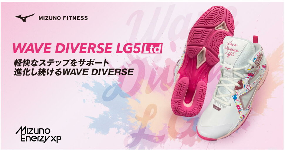 【予約】2026SSシーズン限定 MIZUNO WAVE DIVERSE LG5 Ltd カラー01:ホワイト×ピンク