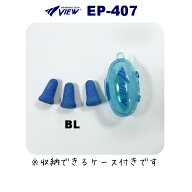 【店内商品3点以上でさらに3％OFFクーポン配布中】VIEW ビュー 水泳 耳栓 イヤープラグ EAR PLUG (発泡エ…