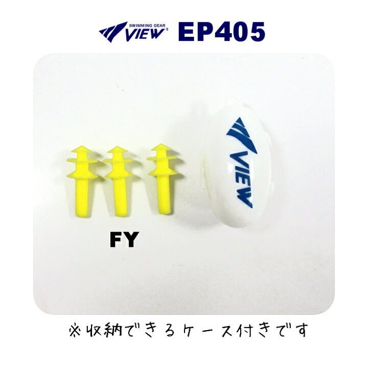 楽天市場】【店内商品3点以上でさらに3%OFFクーポン配布中】VIEW ビュー 水泳 耳栓 イヤープラグ EAR PLUG (シリコーンゴム製) 水泳 用耳栓 携帯ケース付き EP405 : SWIMSHOPヒカリスポーツ 楽天市場】【店内商品3点以上でさらに3%OFFクーポン配布中】VIEW ビュー 水泳 耳栓 イヤープラグ EAR PLUG (シリコーンゴム製) 水泳 用耳栓 携帯ケース付き EP405 : SWIMSHOPヒカリスポーツ