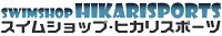 ＳＷＩＭＳＨＯＰヒカリスポーツ