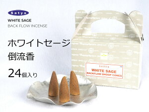 yXIXXzWHITE SAGE zCgZ[W   SATYA BACKFLOW DHOOP CONES 24