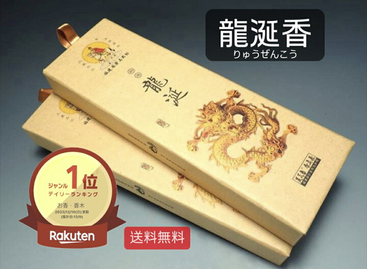 楽天市場】【売れ筋】 楽天1位！！ 【龍涎香】1箱売り 病気の治癒や体 