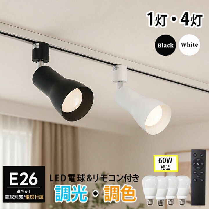 楽天市場】スポットライト E26 電球が隠れるタイプ 【単品】【4個 