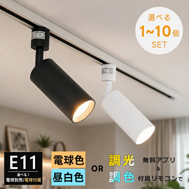 楽天市場】筒型 スポットライト E11 40W相当 400lm 【単品】【4個 