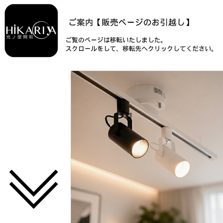 楽天市場】【販売ページのお引越し】【4個セット LED電球付き】 ダクト 