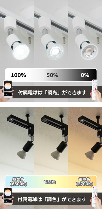 楽天市場】【調光調色LED電球付き】 光ノ屋Smart ダクトレール用 ミニ 