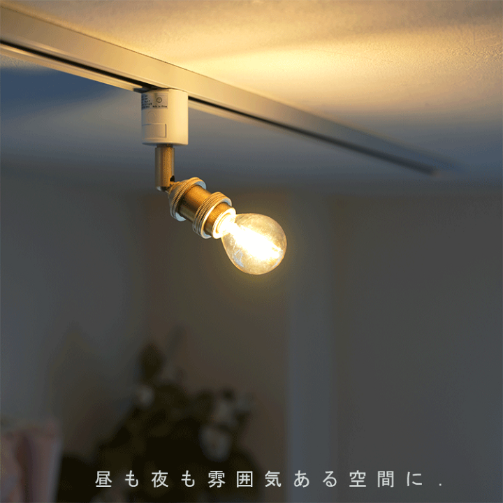 楽天市場】ダクトレール用 スポットライト E17 1灯 真鍮 シェード無し
