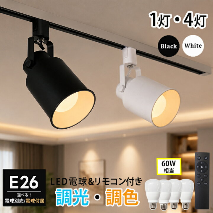 楽天市場】シンプル スポットライト E26 LED 700lm 60W相当 【単品 