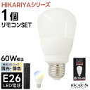 【調光調色LED電球1個＋リモコン付き】 HIKARIYAシリーズ E26 led電球 700lm 60W相当 明るい 調光 調色 リモコン操作 全配光 広配光 昼白色 昼光色 電球色 電球 照明 ライト 省エネ 節電 節約 エコ eco