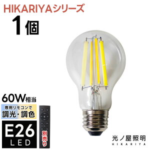 �y�������FLED�d��1�z HIKARIYA�V���[�Y ����E26 ��ʓd���^ LED�d�� 800lm 60W���� ���� ���F �S�����^�C�v �t�B�������g�d�� �����R������ �����F �����F �d���F �d�� �Ɩ� ���C�g �ȃG�l �ߓd ��