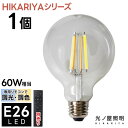 【調光調色LED電球1個】 HIKARIYAシリーズ 口金E26 LED電球 800lm 60W相当 調光 調色 全方向タイプ ボール電球 フィラメント電球 リモコン操作 昼光色 昼白色 電球色 電球 照明 ライト 省エネ 節電 節約 エコ eco HIKARIYA