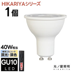 �y�������FLED�d��1�z HIKARIYA�V���[�Y ����GU10 LED�d�� �n���Q�������v�^ 500lm 40W���� ���� ���F �z���C�g �����R������ �����F �����F �d���F �d�� �Ɩ� ���C�g �ȃG�l �ߓd �ߖ� �G�R eco