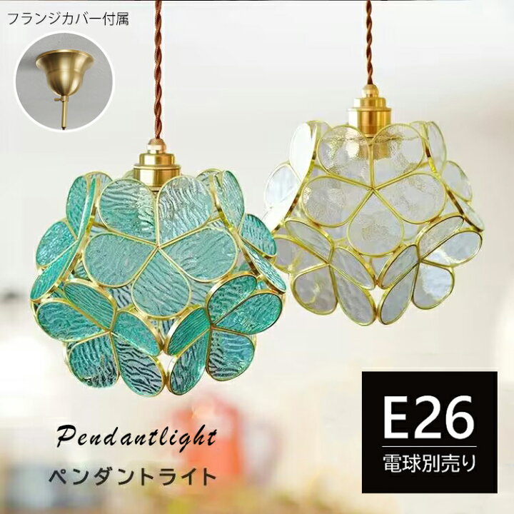 楽天市場 ペンダントライト 1灯 ガラス おしゃれ 照明器具 電気 天井照明 Led アンティーク レトロ 階段 食卓 キッチン 寝室 玄関 トイレ 花 可愛い 花柄 リビング ヴィンテージ ハワイアン 北欧 子供部屋 華やか 間接照明 装飾 インテリア デコレーション ヒカリ屋の