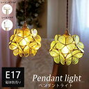 フラワーモチーフ ペンダントライト 1灯 E17 ガラス LED レールプラグ シーリングプラグ 照明器具 電気 天井照明 花 可愛い アンティーク レトロ ハワイアン 間接照明 階段 食卓 キッチン 寝室 玄関 トイレ ダイニング おしゃれ