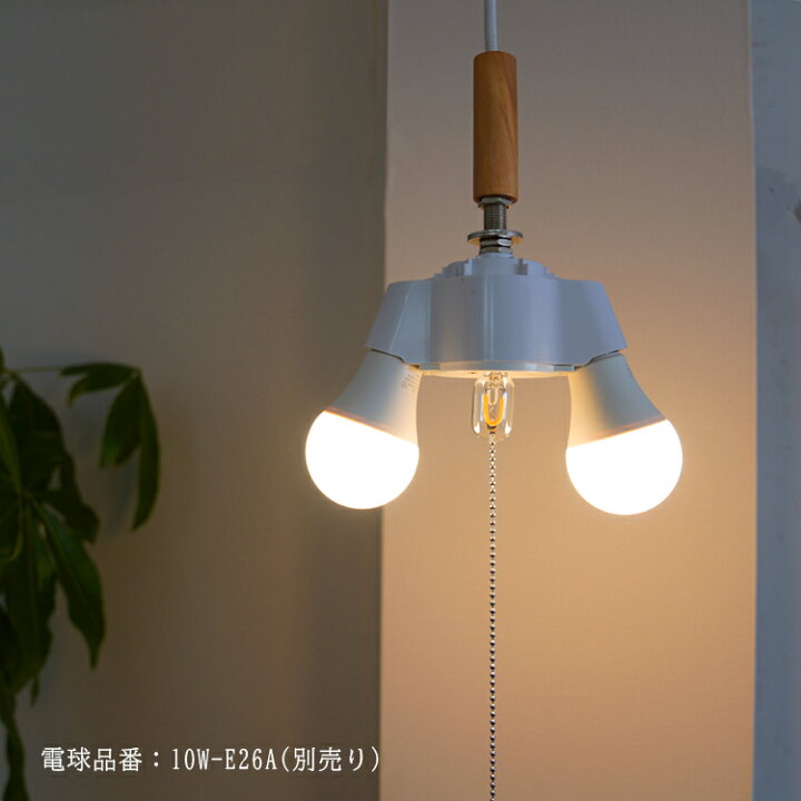 楽天市場】ペンダントライト 2灯 E26 ソケット プルスイッチ 照明器具 