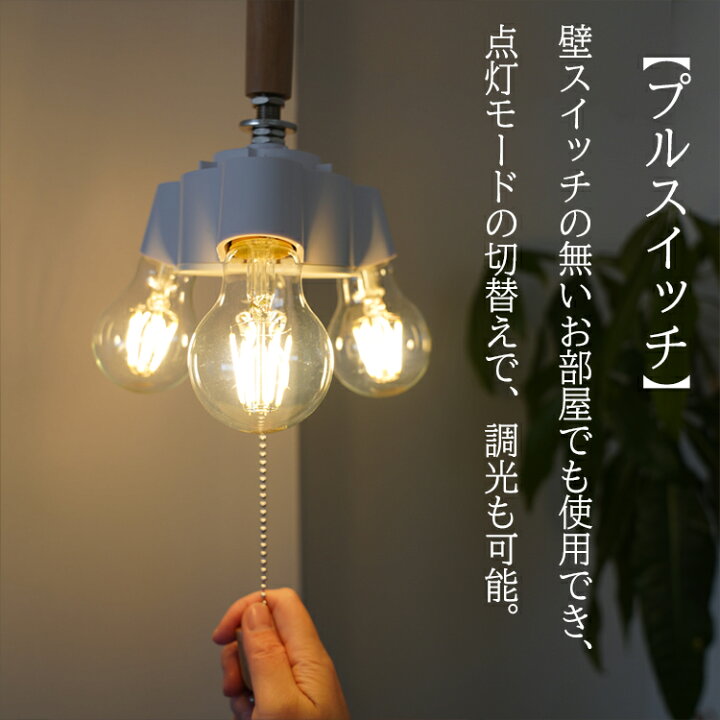 楽天市場】ペンダントライト 3灯 E26 ソケット プルスイッチ 照明器具  