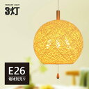 ペンダントライト 3灯 E26 和風 ペーパーシェード 紙 丸型 鳥の巣 照明器具 天井照明 LED ボール 丸 ランプ ジャパンディ 和風モダン 民泊 おしゃれ 和室 アジアン ダイニング 食卓用 キッチン ソケット付属 アイボリー